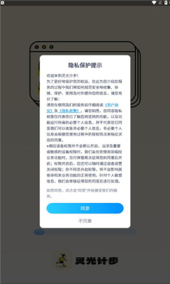 灵光计步app