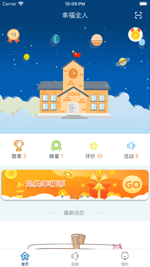 幸福全人