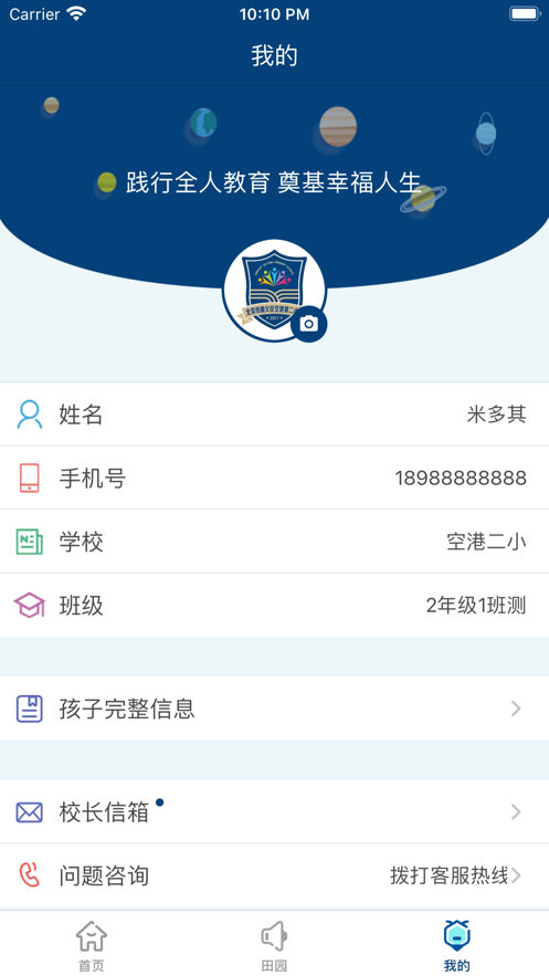 幸福全人