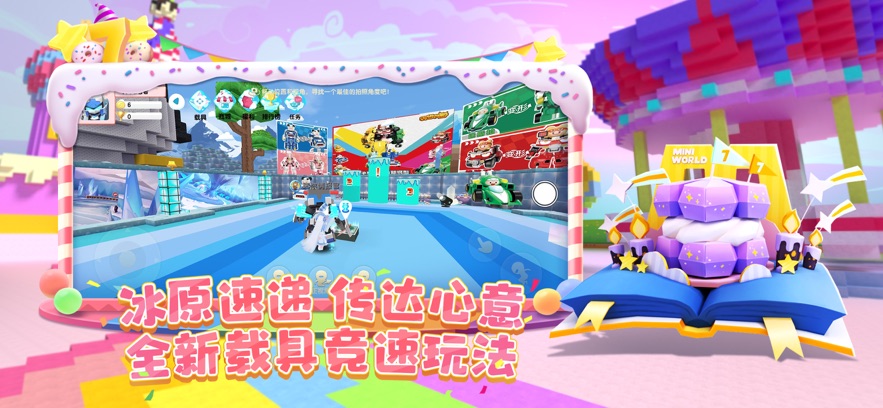 迷你世界1.24.20版