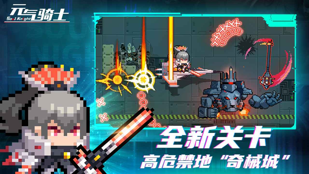 元气骑士5.1.1内置菜单