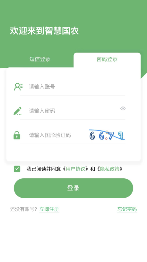 智慧国农app