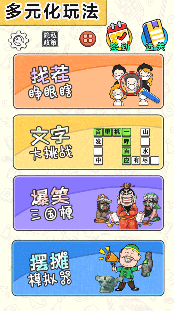 脑洞王挑战游戏