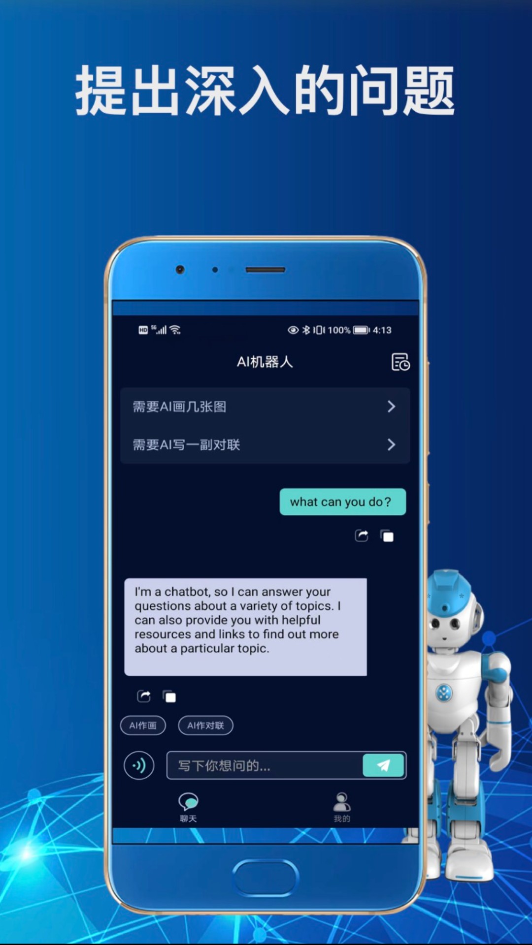 ChatAi机器人app