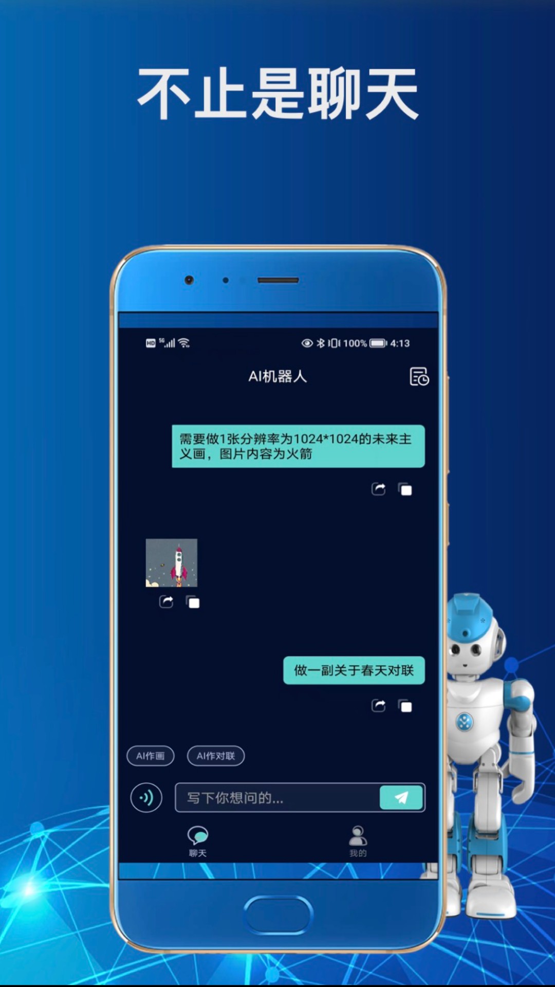 ChatAi机器人app