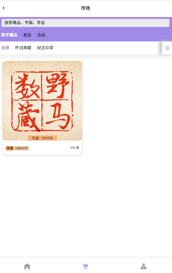 野马数藏