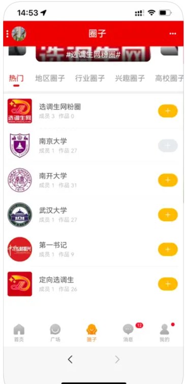 选调生网
