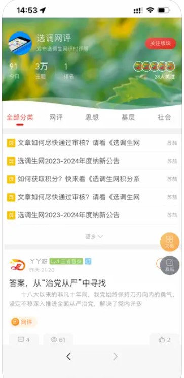 选调生网