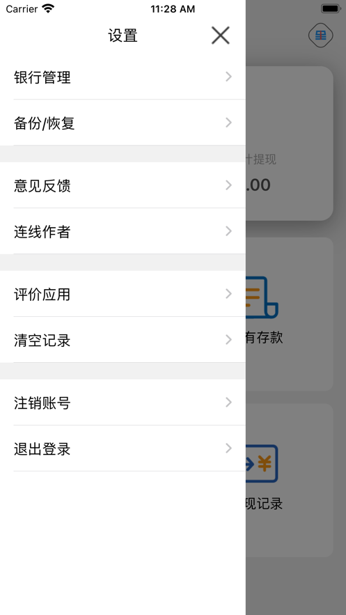 秘存app