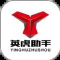 英虎助手app