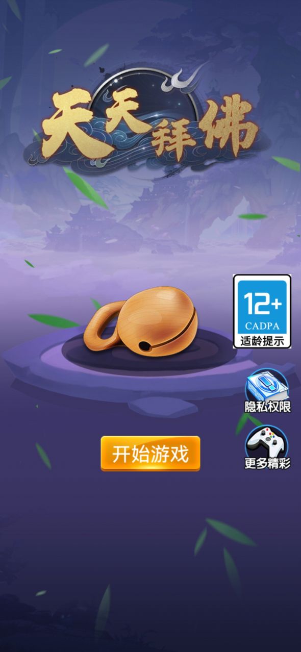 天天拜佛app