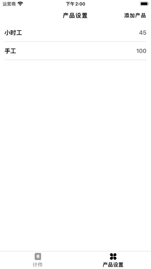 计件算一算软件