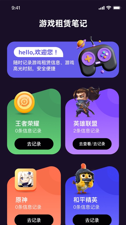 趣租营地官方版
