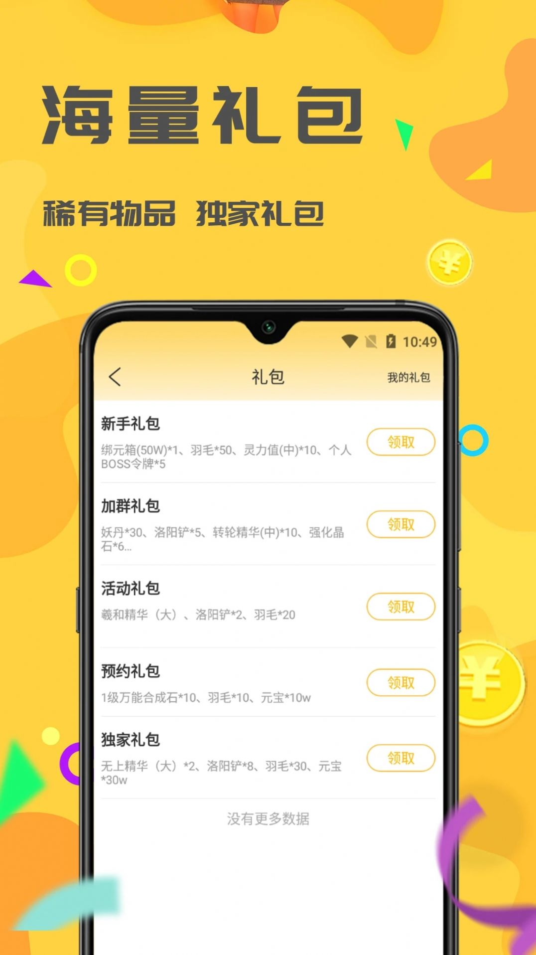 网易手游平台