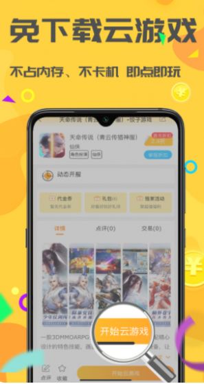 网易手游平台