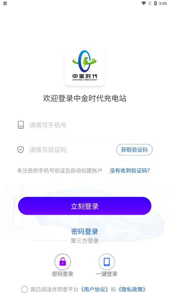 中金时代充电站