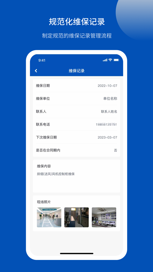 咸宁智慧消防平台官方
