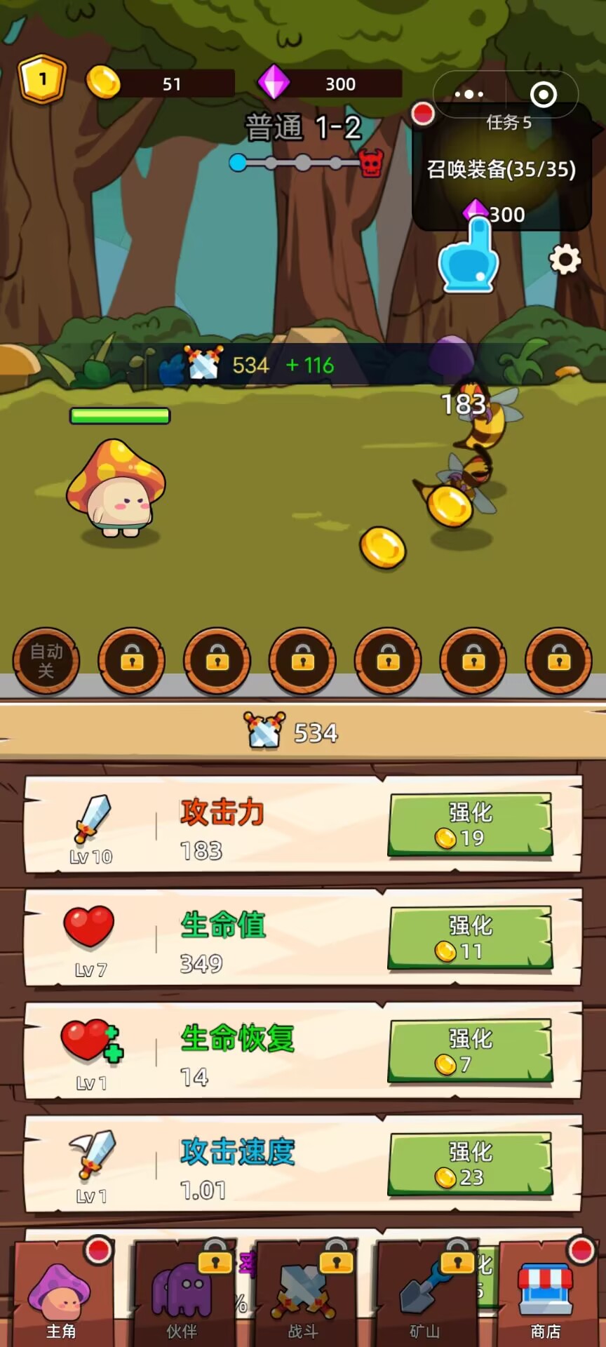 磨叽蘑菇内置菜单
