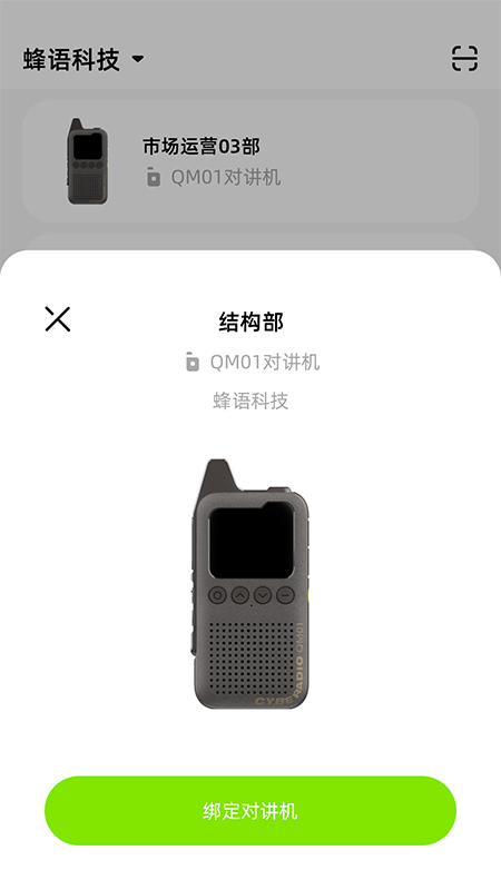 极蜂管理app