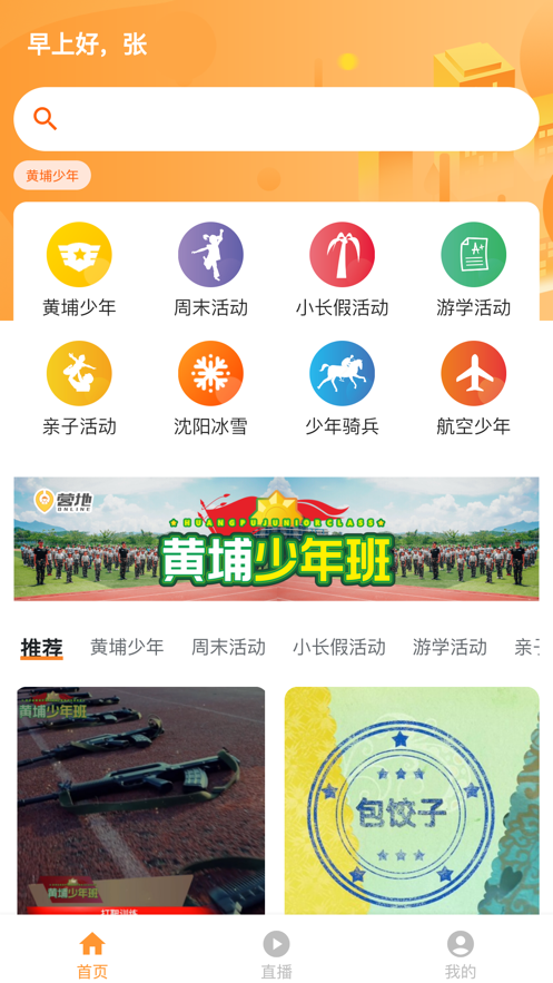 营地在线软件