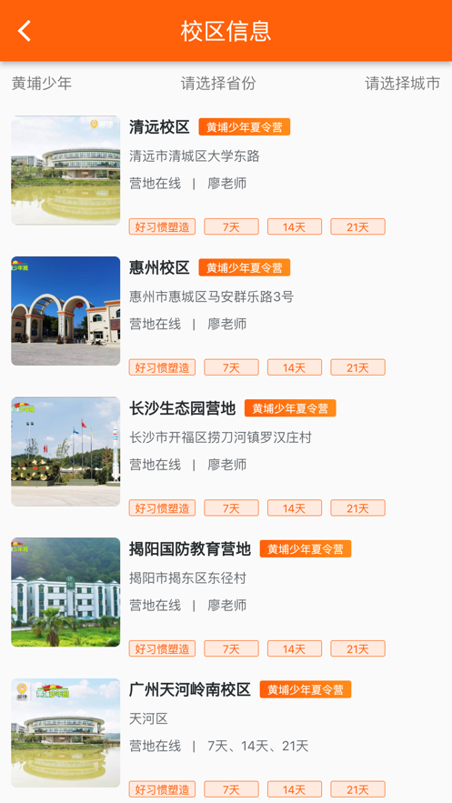 营地在线软件