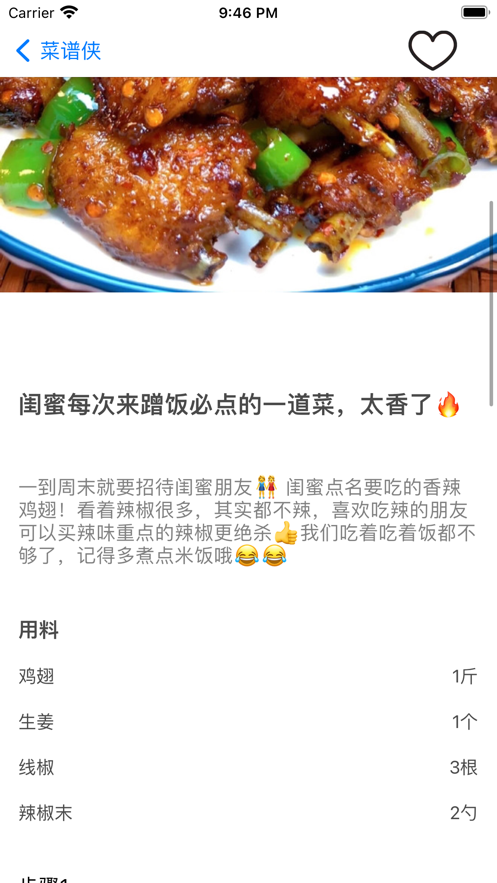 菜谱侠安卓版