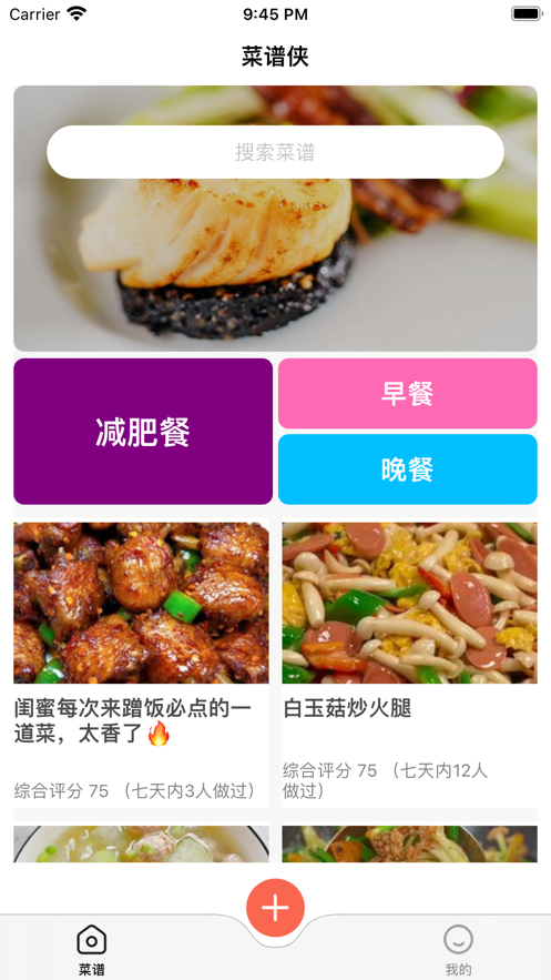 菜谱侠安卓版