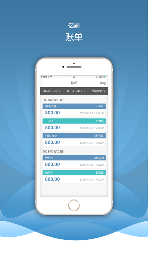 亿刷app
