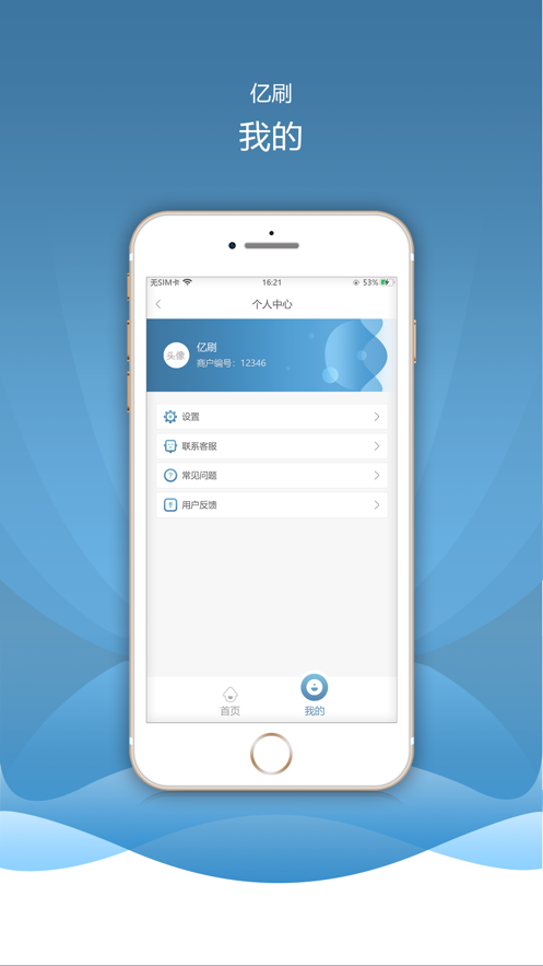 亿刷app