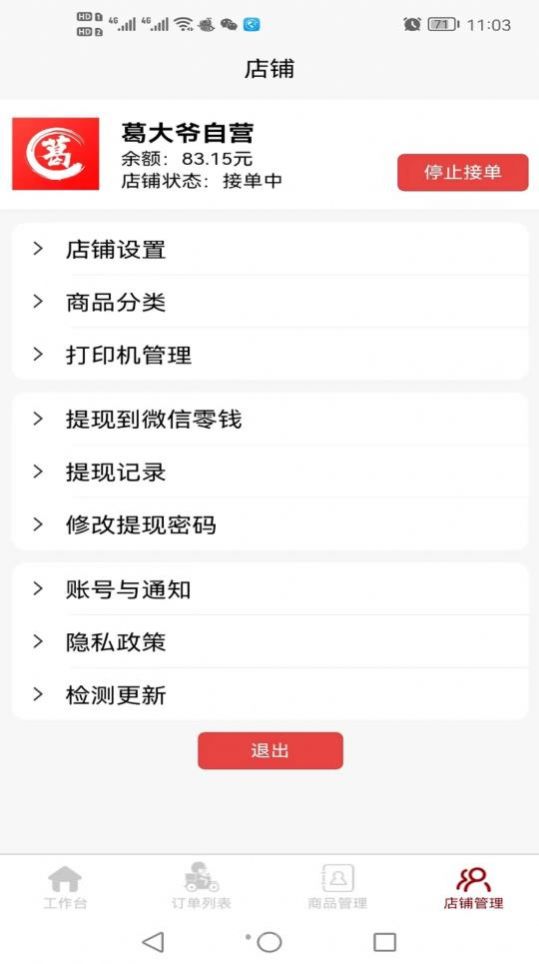 惠巢外卖商家端app