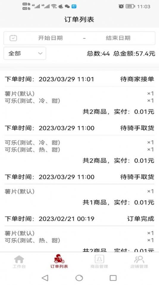 惠巢外卖商家端app