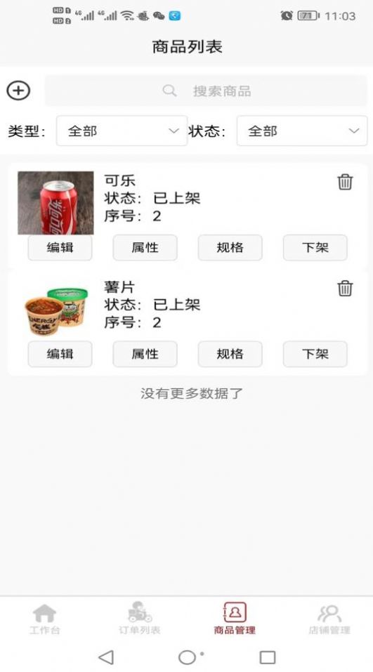 惠巢外卖商家端app