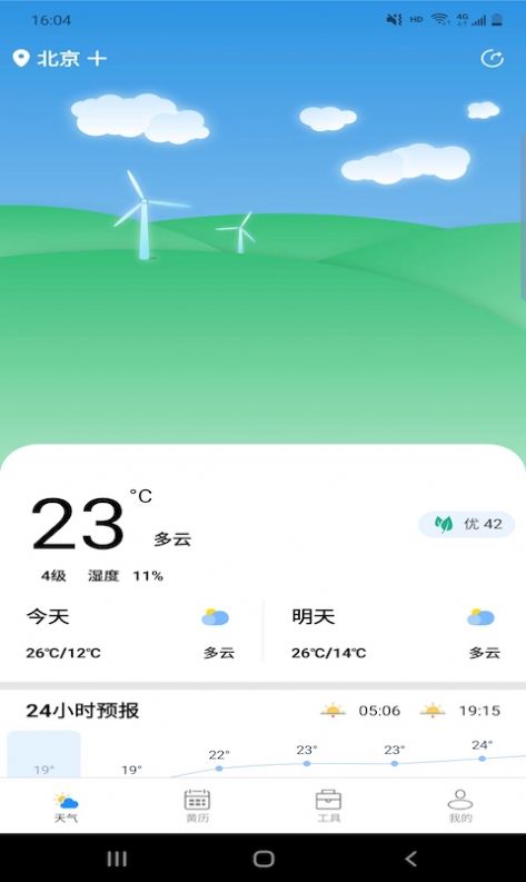 思岷天气软件