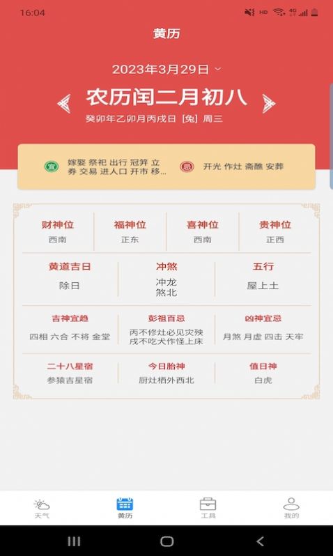 思岷天气软件