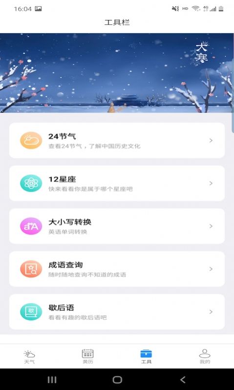 思岷天气软件
