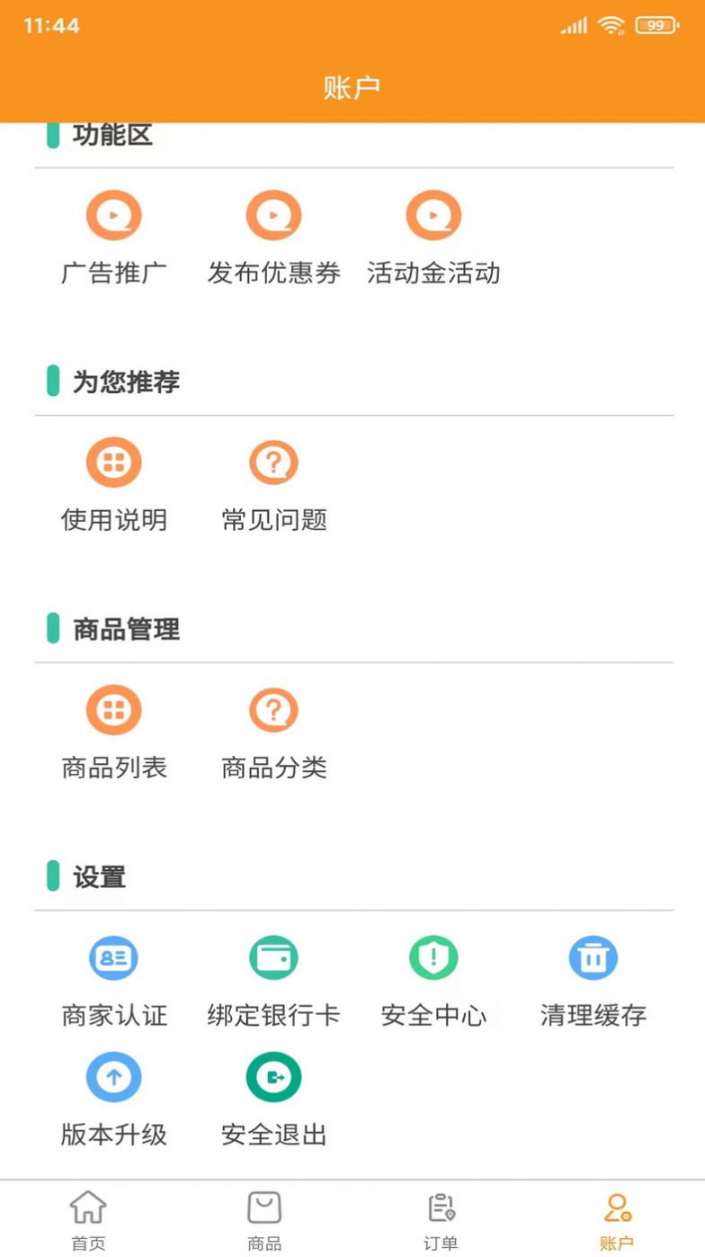 校园支付商家版软件