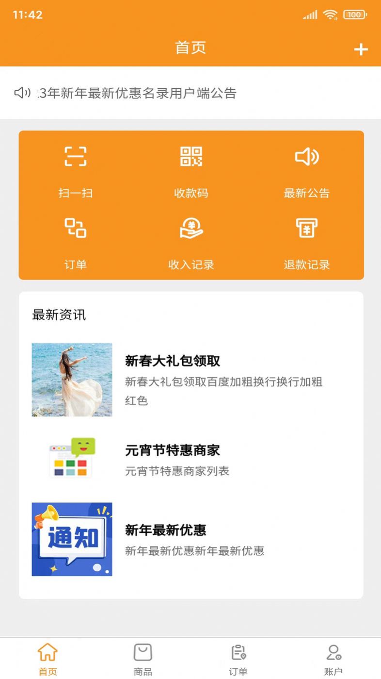 校园支付商家版软件