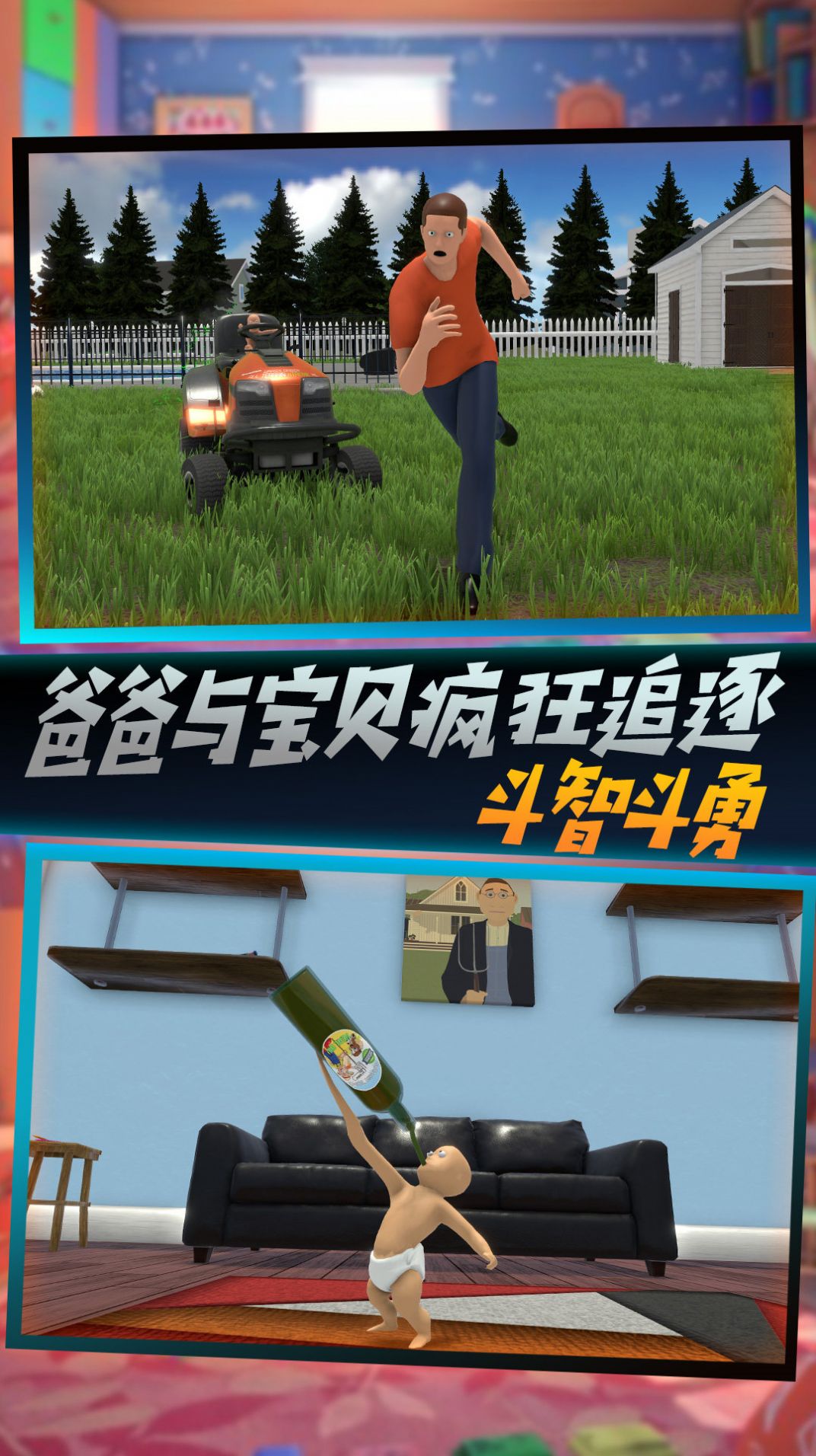 童稚的世界游戏