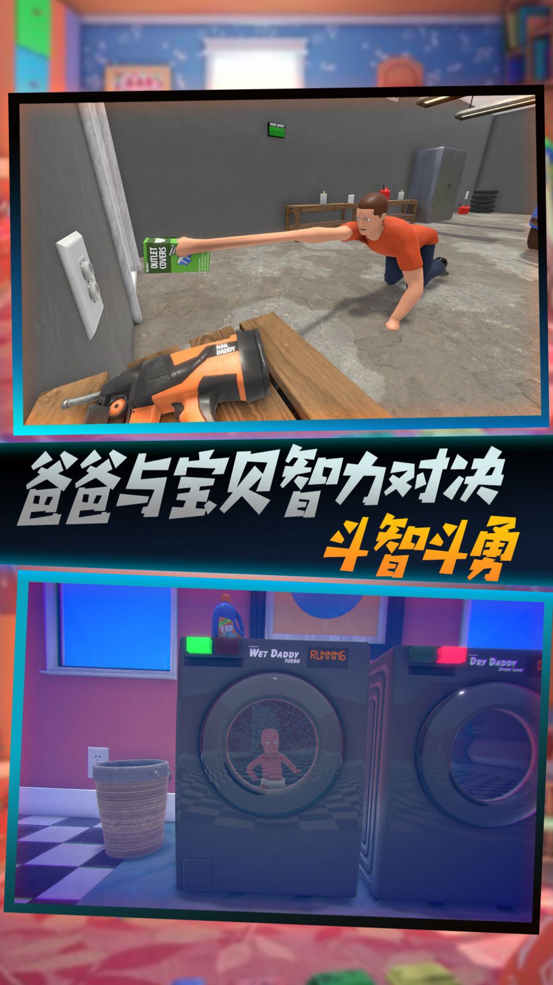 童稚的世界游戏