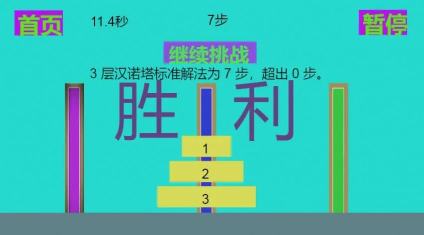 极简汉诺塔游戏
