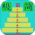 极简汉诺塔游戏