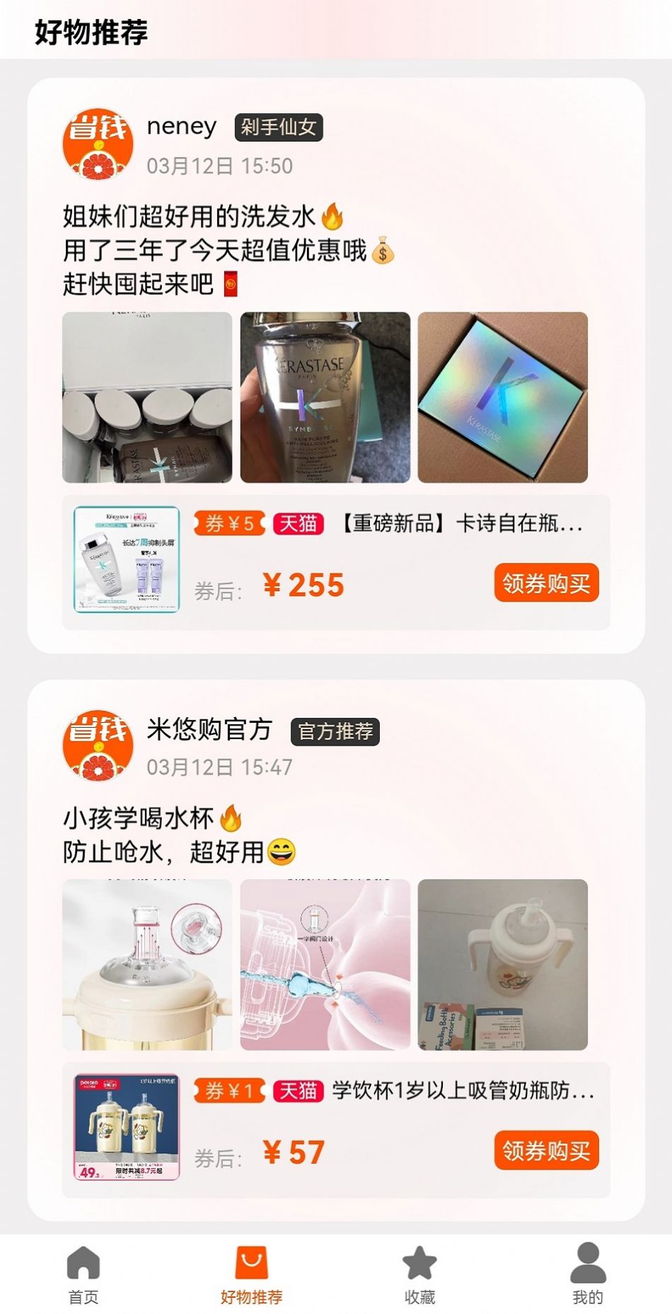 米悠购官方版