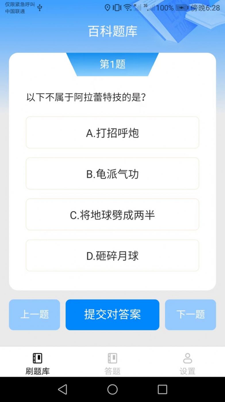 我爱刷刷乐软件