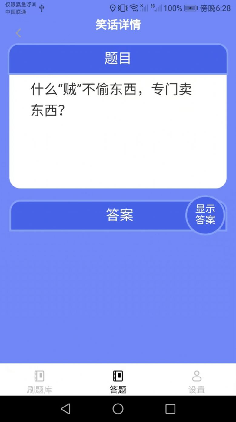 我爱刷刷乐软件