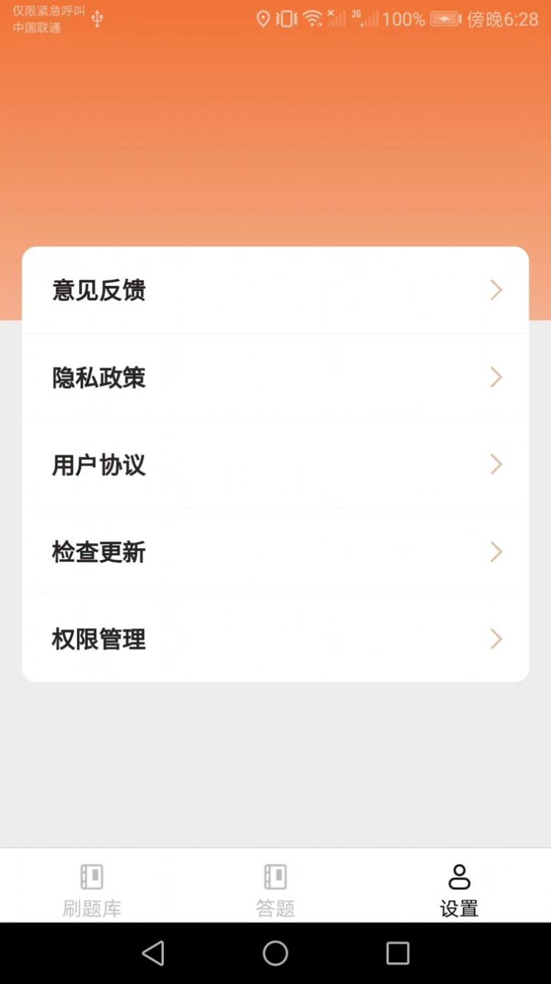 我爱刷刷乐软件