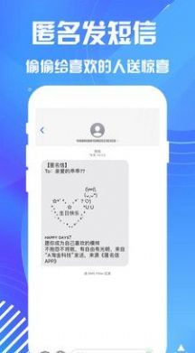 匿名短信发送平台