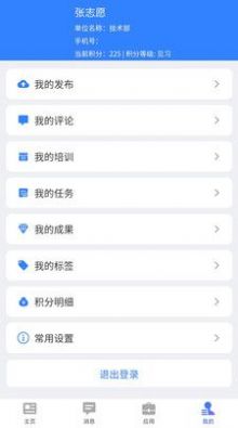 智慧云智慧水处理平台手机版