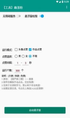 趣涨粉