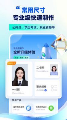 智能证件照制作免费版