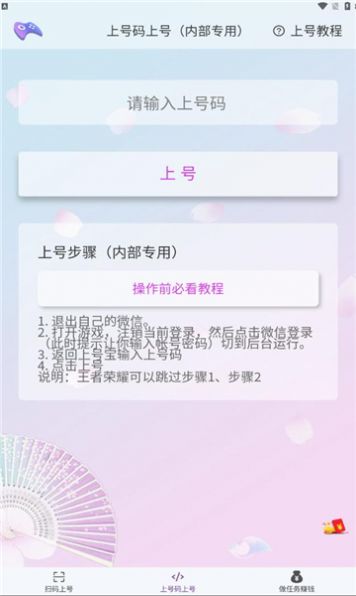 上号宝官方版